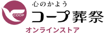 コープ葬祭